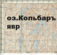 Кольский полуостров. оз.Кольбаръявр. Карта