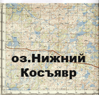 Кольский полуостров. оз.Нижний Косъявр. Карта