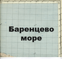 Кольский полуостров. Баренцево море. Карта